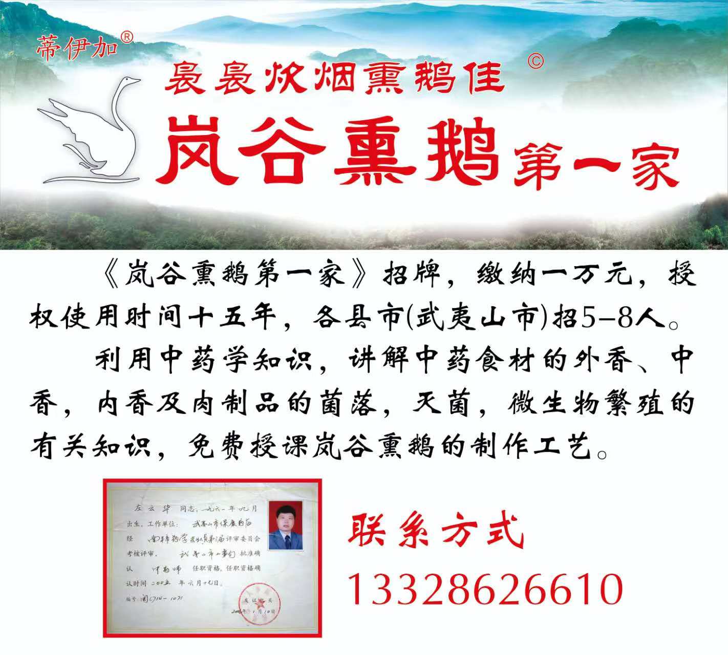 正宗嵐谷熏鵝,嵐谷熏鵝培訓(xùn)交流,嵐谷熏鵝電話(huà)